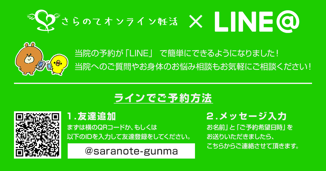 当院の予約が「LINE」 で簡単にできるようになりました！当院へのご質問やお身体のお悩み相談もお気軽にご相談ください！
