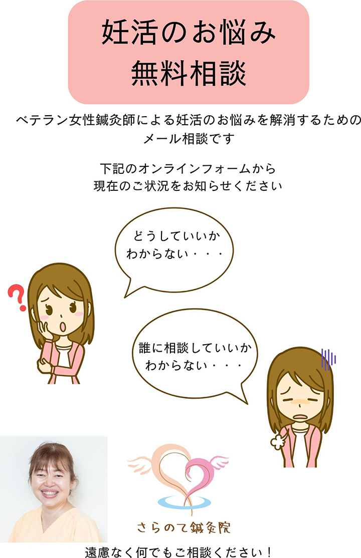 妊活のお悩み無料相談