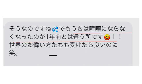 喧嘩にならなくなったのが1年前とは違う所です！！