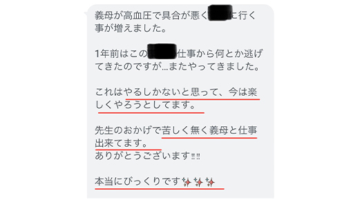 苦しく無く義母と仕事出来てます。本当にびっくりです！