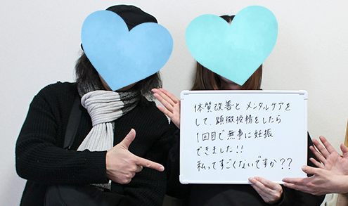 1回目で無事妊娠できました！！